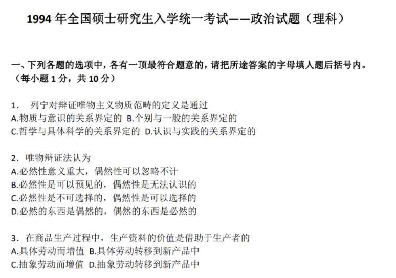 78份考研政治历年真题及详解汇总2021新版  百度网盘下载