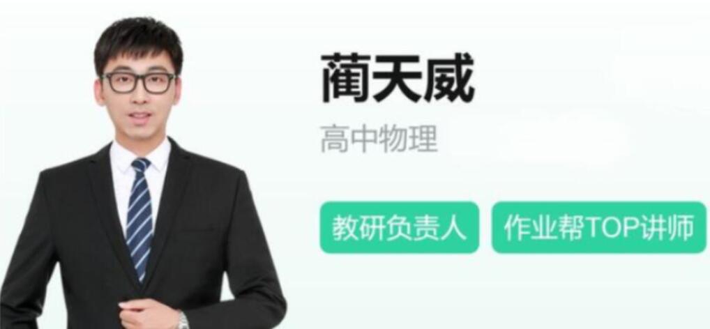 蔺天威 2022秋 高二物理秋季S班更新22讲-第七天学堂 蔺天威 2022秋 高二物理秋季S班更新22讲-第七天学堂