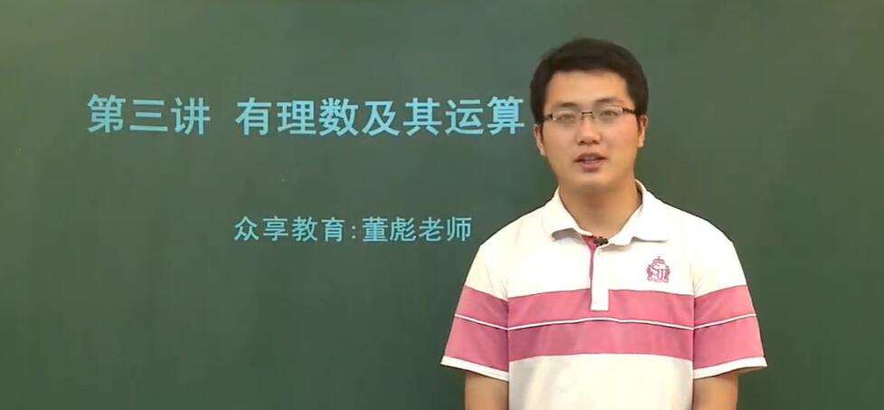 众享教育 初一数学上下册同步基础预习巩固 25讲