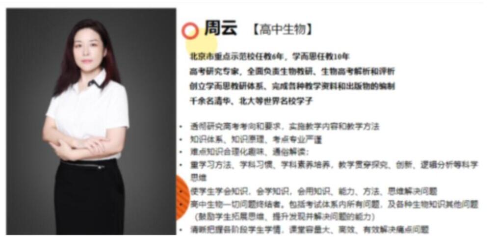周云 2022秋 高一生物秋季尖端班更新25讲-第七天学堂 周云 2022秋 高一生物秋季尖端班更新25讲-第七天学堂