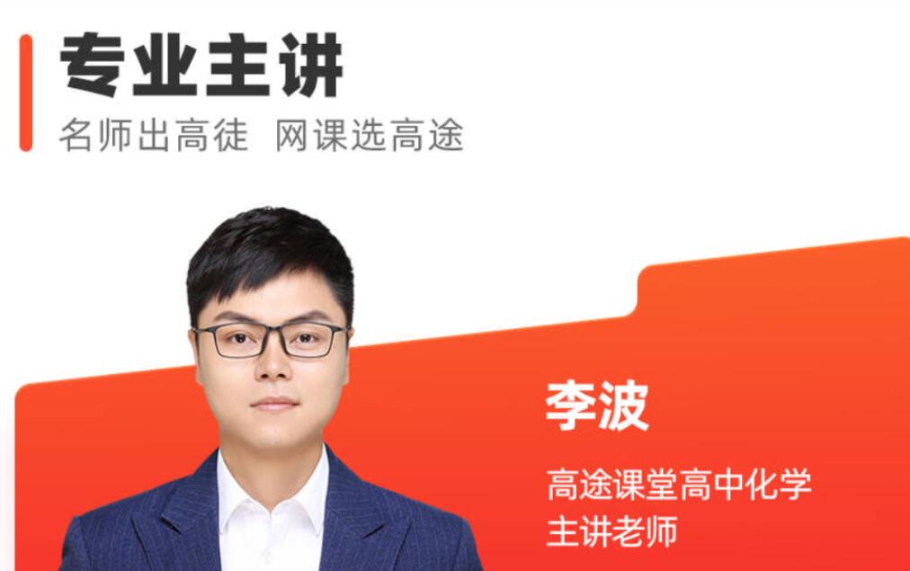 李波 2022年暑 高一化学暑假班 10讲百度网盘-第七天学堂 李波 2022年暑 高一化学暑假班 10讲百度网盘-第七天学堂
