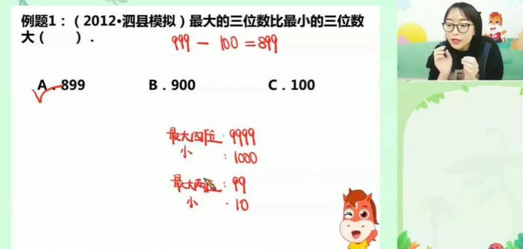 马冬 2020春 小学三年级数学春季系统班 15讲带讲义