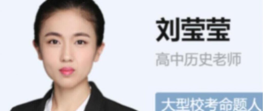 刘莹莹2023高考历史A+一轮复习秋季班更新28讲 百度网盘下载