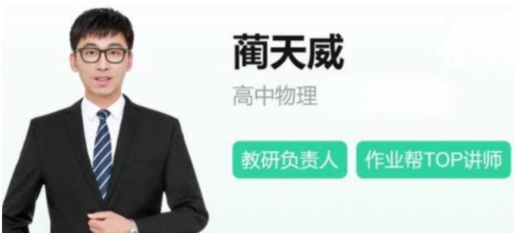 蔺天威 2022秋 高二物理秋季S班更新28讲 百度网盘下载