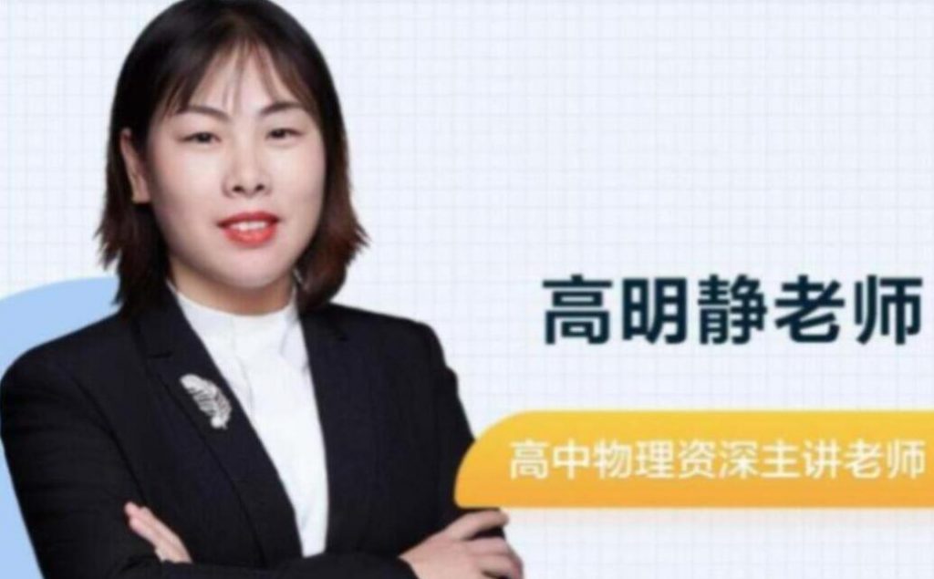 高明静2023年高考物理S班一轮复习联报秋季班更新14讲 百度网盘分享-第七天学堂 高明静2023年高考物理S班一轮复习联报秋季班更新14讲 百度网盘分享-第七天学堂