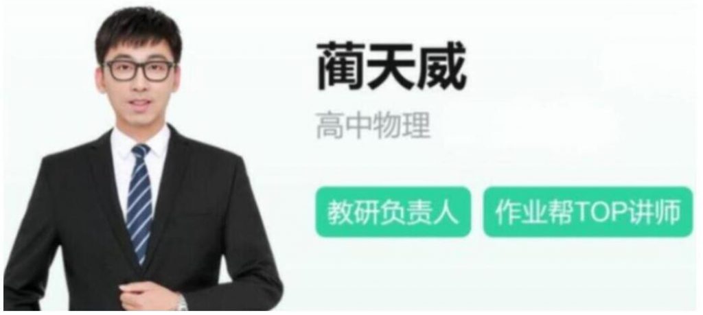 蔺天威2023寒高二物理寒假冲顶班 更新4讲 百度网盘下载