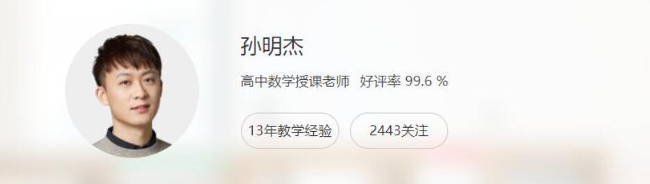 孙明杰2023年高考数学二轮复习寒春联报 寒假班更新8讲 百度网盘下载