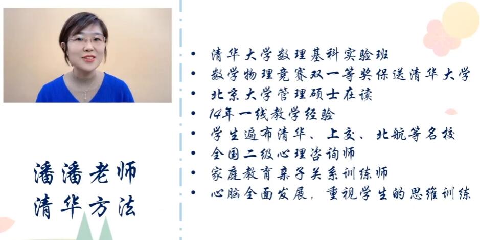 清华潘潘学霸家庭数学教育必修课12合1(54节完整版)百度网盘分享-第七天学堂 清华潘潘学霸家庭数学教育必修课12合1(54节完整版)百度网盘分享-第七天学堂
