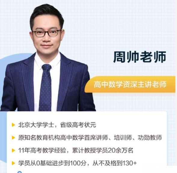 周帅2023寒 高一数学寒假班更新8讲完结 百度网盘分享-第七天学堂 周帅2023寒 高一数学寒假班更新8讲完结 百度网盘分享-第七天学堂