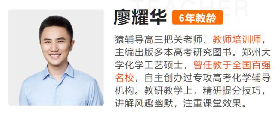 廖耀华2023高考化学二轮复习寒春联报 寒假班更新16讲完结 百度网盘分享-第七天学堂 廖耀华2023高考化学二轮复习寒春联报 寒假班更新16讲完结 百度网盘分享-第七天学堂