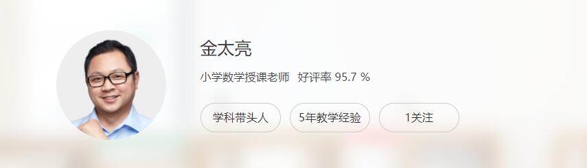 高途金太亮 2019暑 小学六年级数学暑假班 10讲完结 百度网盘分享