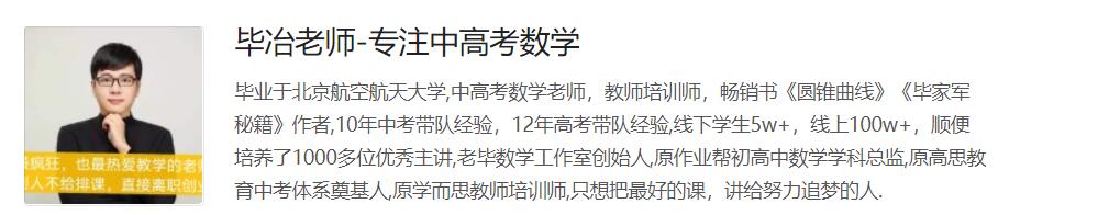 毕治 2021寒 初三数学寒假尖端班 7讲带笔记完结 百度网盘分享