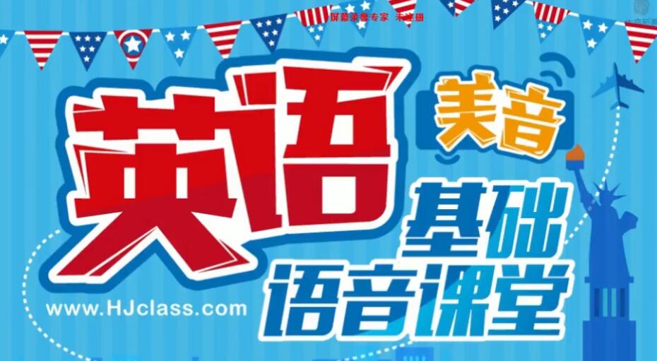 沪江英语流利生活口语0-中级 264课完结 百度网盘分享-第七天学堂 沪江英语流利生活口语0-中级 264课完结 百度网盘分享-第七天学堂