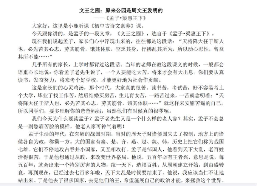 小鹿听课 初中语文核心素养 60讲MP3+高清pdf 百度网盘分享