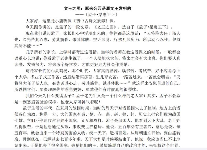 小鹿听课 初中语文核心素养 60讲MP3+高清pdf 百度网盘分享