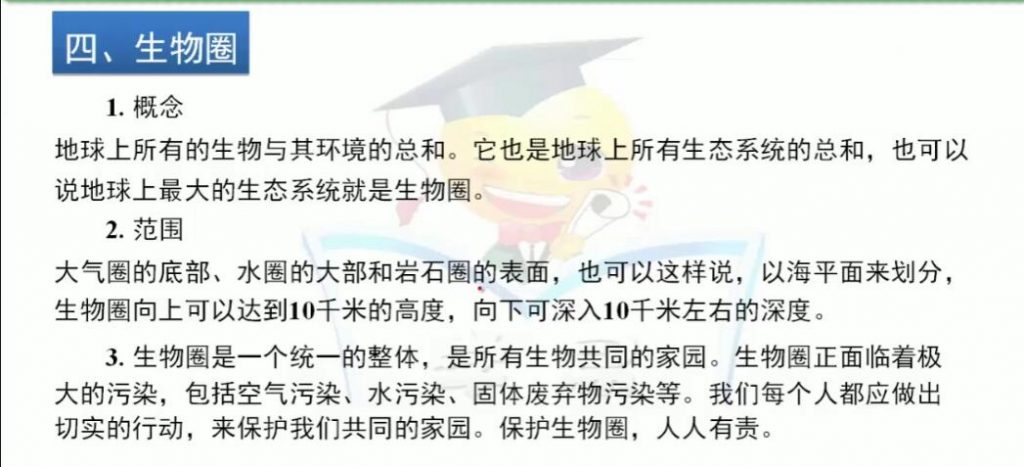 学科网名师微课堂初中生物《生物圈中的人》12讲带讲义百度网盘下载