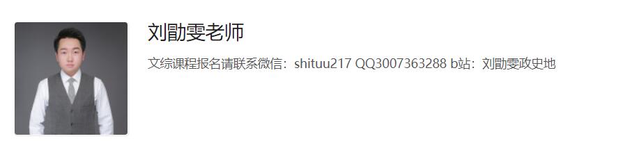 刘勖雯2023年高考政治二轮复习寒春联报 第三阶段直播课更新15讲完结 百度网盘分享