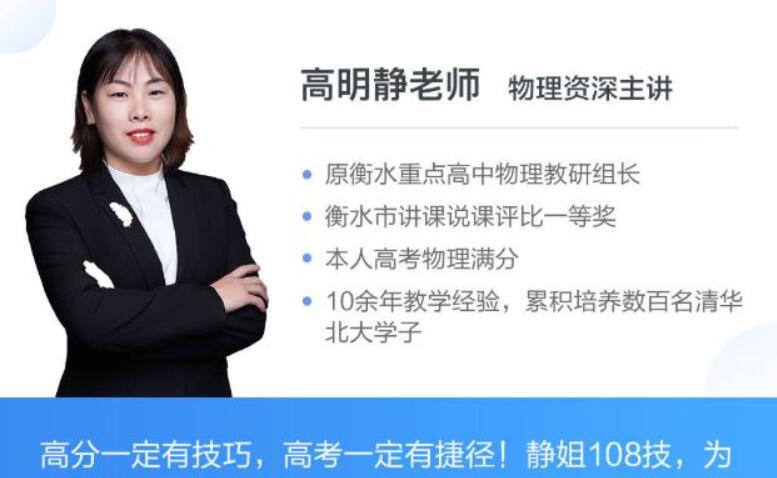 高明静2023年高考物理A+班二轮复习寒春联报 春季班直播课更新6讲 录播课更新8讲 百度网盘下载