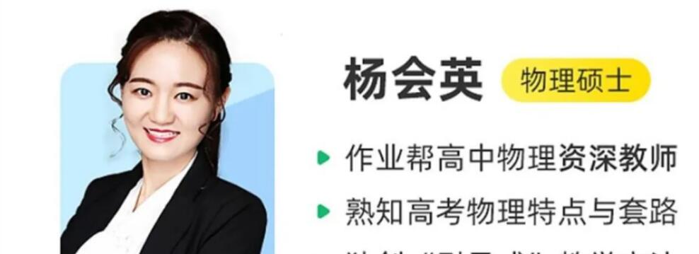 杨会英2023年高考物理A+班二轮复习寒春联报 春季班更新14讲 选修模块专项课更新6讲