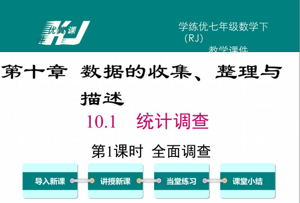 初中数学教师可参考 初中数学初一至初三全套课件–教案-学案-微课配套 百度网盘下载