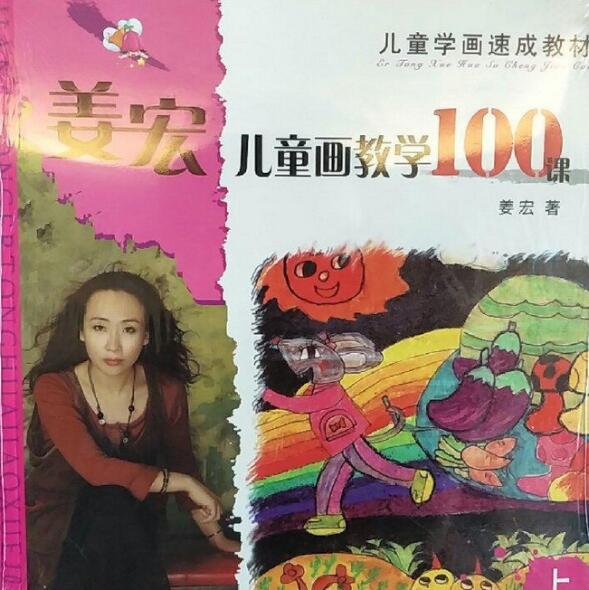 姜宏儿童画教学100课 100讲完整版 百度网盘下载-第七天学堂 姜宏儿童画教学100课 100讲完整版 百度网盘下载-第七天学堂