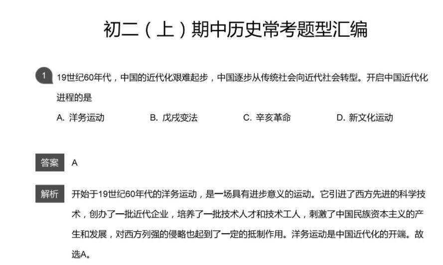 北京学而思初二上秋季期中冲刺：基础知识点+常考题型+往年初二上期中真题百度网盘下载