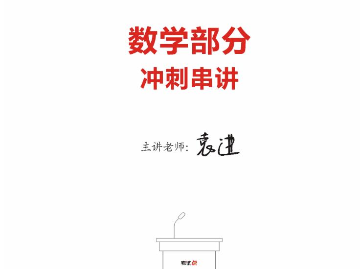 199管理类联考 管理类研究生考试课程合集 高清百度网盘分享