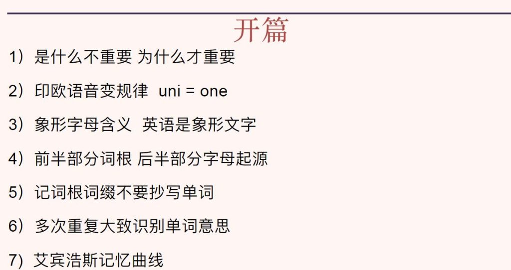 一堂上瘾的单词课6000词频内拆解词根单词课 22讲完结 百度网盘下载