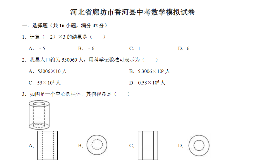 2022年全国各地中考模拟试卷（一模+二模）含解析word 百度网盘下载