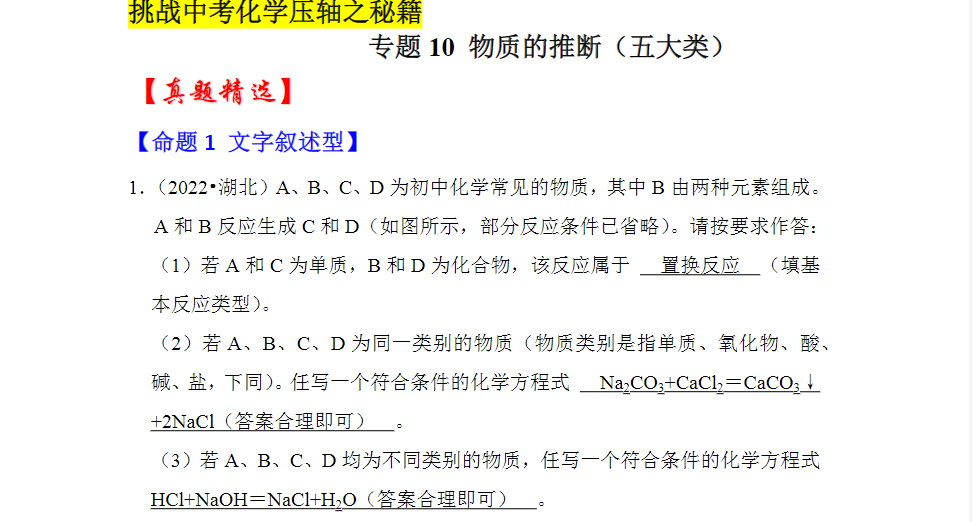 2023中考化学资料 6套157个资料百度网盘下载