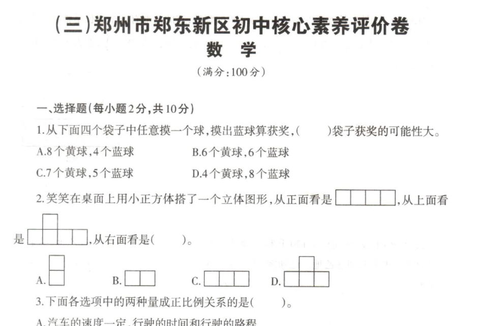 2023年河南郑州市各区小升初52套真题试卷 百度网盘下载-第七天学堂 2023年河南郑州市各区小升初52套真题试卷 百度网盘下载-第七天学堂