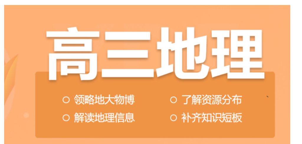 宋小明2024年高考地理一轮暑秋联报 暑假班更新14讲完结 百度网盘下载