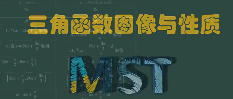 新高考数学满分突破MST2024版秒课程一轮复习 百度网盘下载