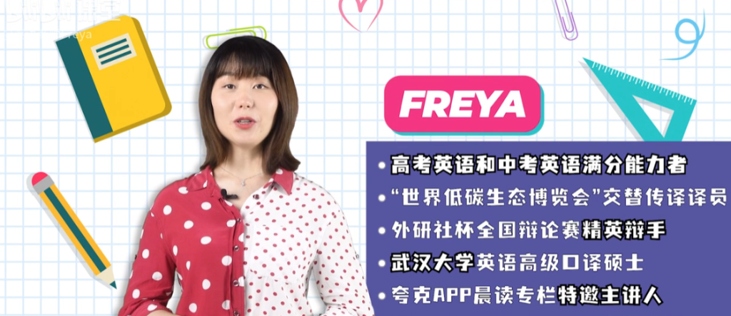 B站-英语零基础直达六级 跟Freya老师从零开始学英语吧