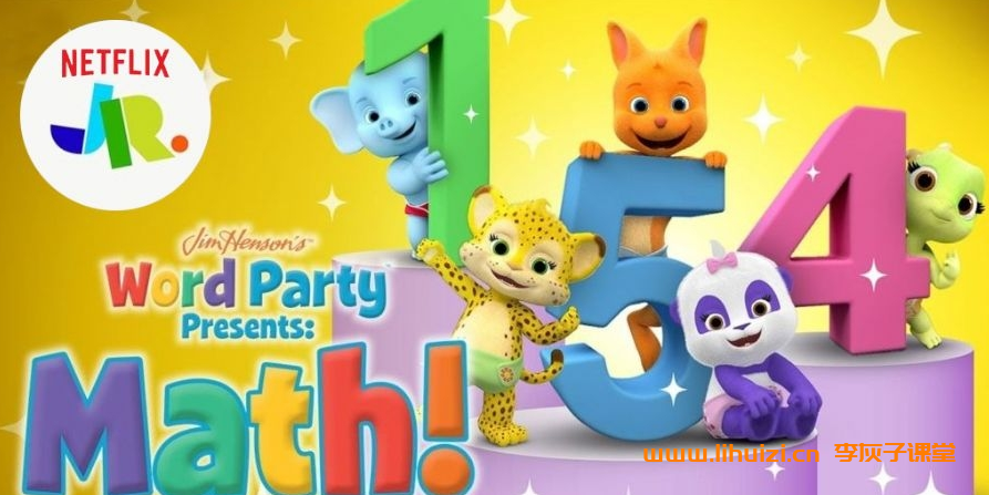 Netflix儿童数学启蒙动画片《文字派对：数学 Word Party Presents Math!》英文版 第1季 全10集 mkv/1080P超清 百度网盘下载