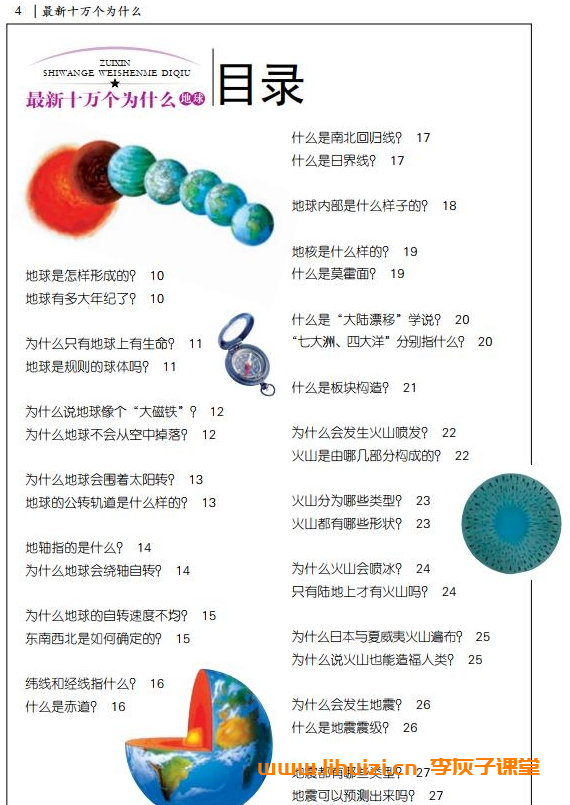 少儿益智科普读本《最新十万个为什么》丛书 共8册 PDF格式 动物/植物/宇宙/地球/科技/交通/兵器/人体 百度网盘下载