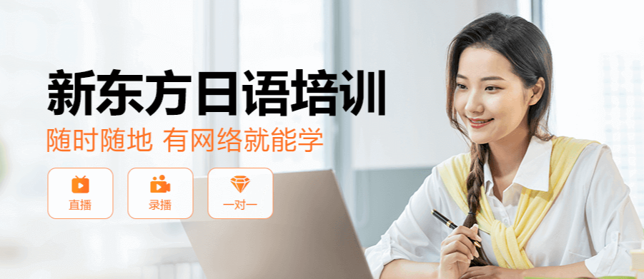 新东方唐盾新标准日本语初级 上下册48讲完结百度网盘下载-第七天学堂 新东方唐盾新标准日本语初级 上下册48讲完结百度网盘下载-第七天学堂