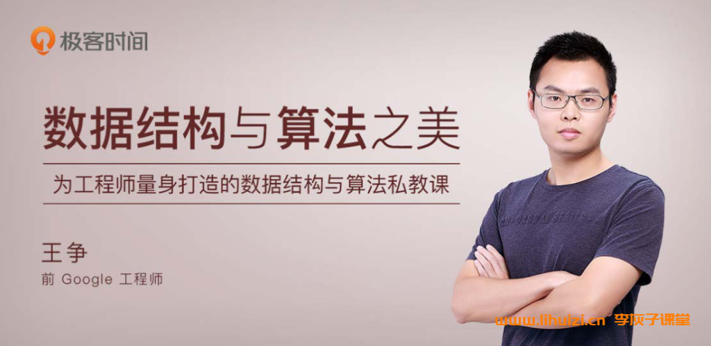 极客 数据结构与算法之美 王争主讲 音频+PDF 56讲完结百度网盘下载-第七天学堂 极客 数据结构与算法之美 王争主讲 音频+PDF 56讲完结百度网盘下载-第七天学堂
