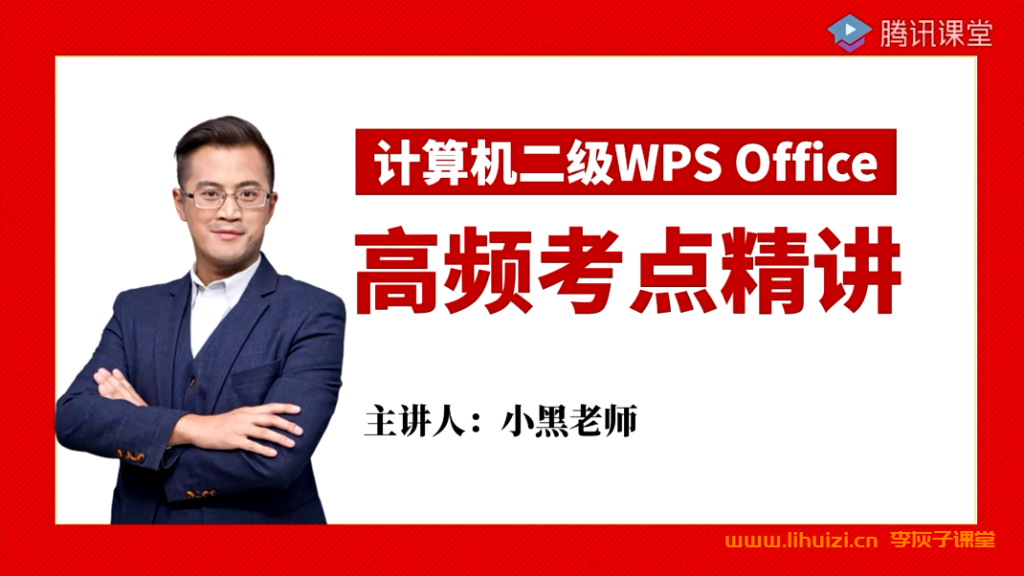 2022计算机二级wps全程班 百度网盘下载-第七天学堂 2022计算机二级wps全程班 百度网盘下载-第七天学堂