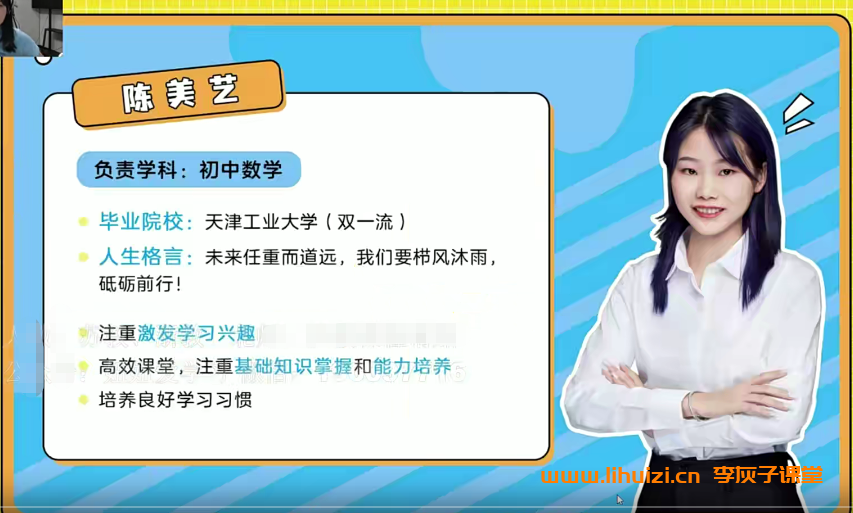 陈美艺 新初二数物开学衔接课 5讲完结百度网盘免费下载
