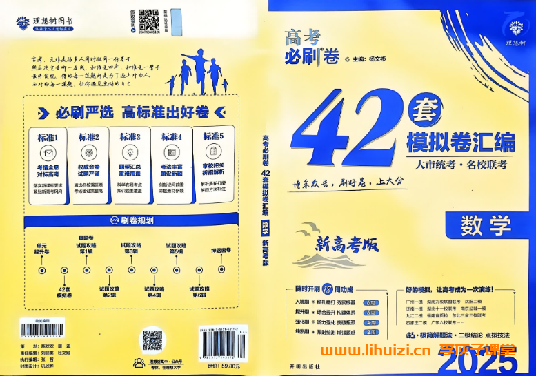 2025版《高考必刷卷42套》理科全套高清电子版百度网盘下载