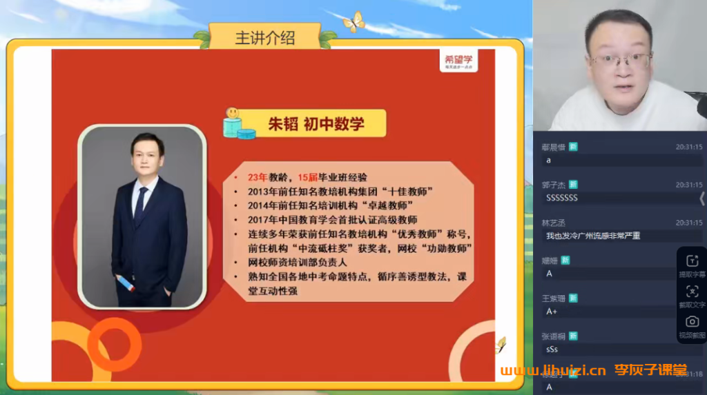 希望学朱韬2024秋下初三数学人教版·A+培训班 23讲带讲义百度网盘下载
