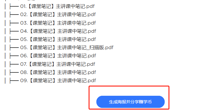 分享课程页面海报至朋友圈赚取学币