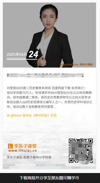 分享课程页面海报至朋友圈赚取学币