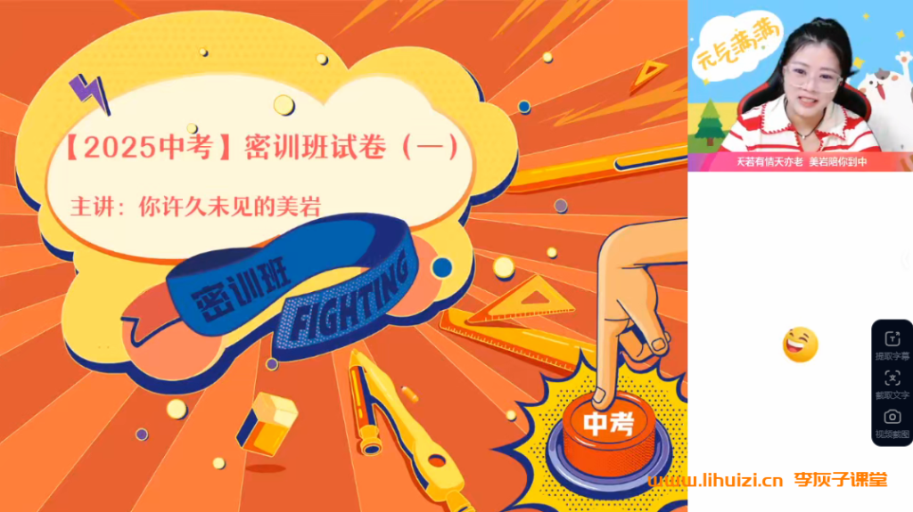 作业帮刘岩初三数学中考密训班2025全国通用版 百度网盘下载