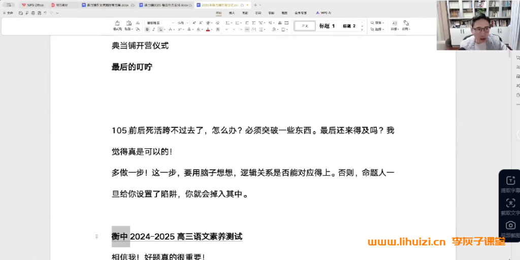 国家玮2025高三语文三轮复习押题课 国家玮梦想典当铺百度网盘下载-李灰子课堂 国家玮2025高三语文三轮复习押题课 国家玮梦想典当铺百度网盘下载-李灰子课堂