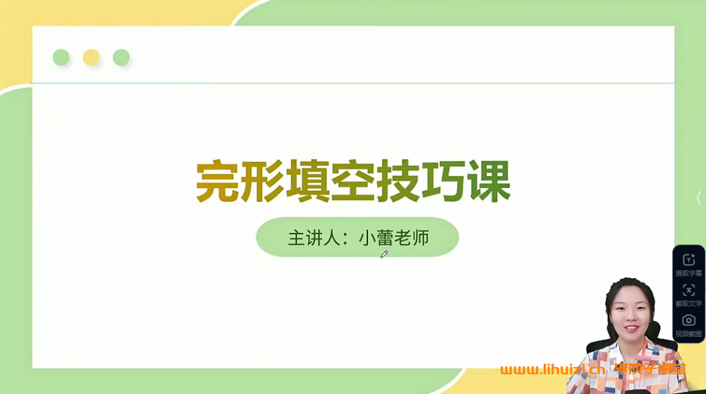 小蕾老师英语最全最新完形填空实战课 62讲百度网盘下载