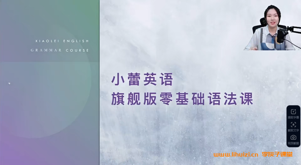 小蕾英语老师最新旗舰版零基础英语语法课 64讲百度网盘下载-李灰子课堂 小蕾英语老师最新旗舰版零基础英语语法课 64讲百度网盘下载-李灰子课堂