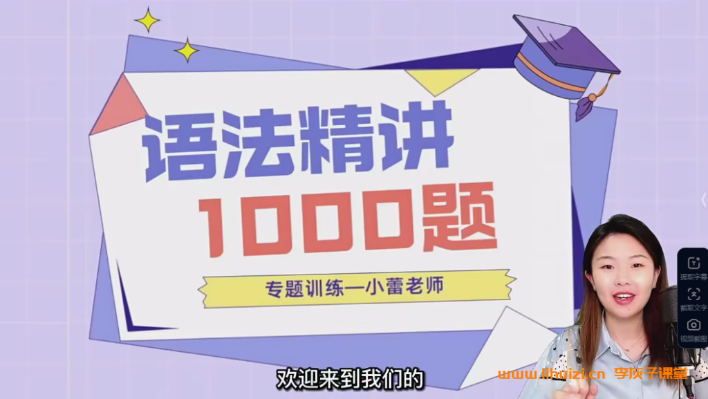 小蕾老师英语语法1000题专项精讲 百度网盘下载