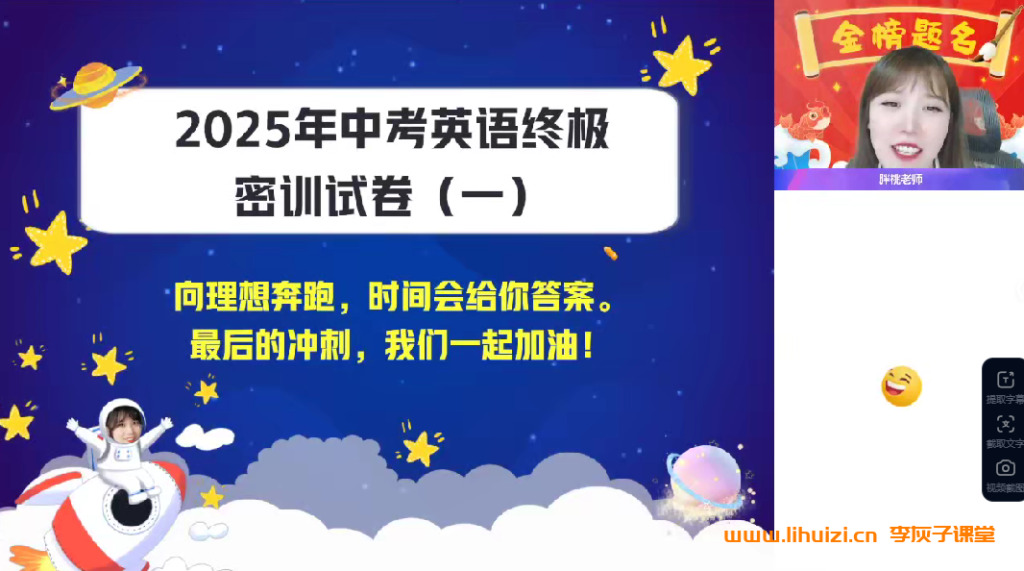 作业帮崔晓凡初三英语中考密训班2025全国通用版 百度网盘下载
